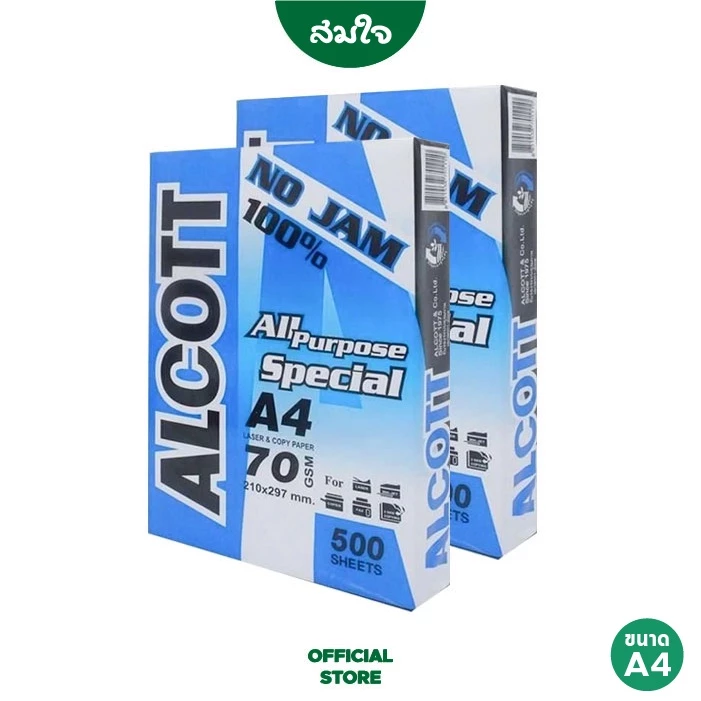 กระดาษถ่ายเอกสาร A4 70 แกรม ALCOTT ห่อสีฟ้า 2 รีม (1 รีม / 500 แผ่น) 